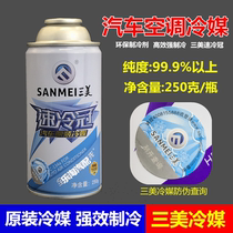 Sanmei refrigerant R134a Environmental protection refrigerant Car air conditioning refrigerant Freon car truck excavator refrigerant