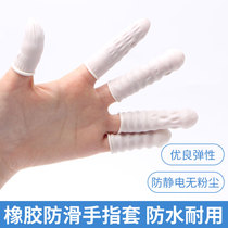 Latex finger sleeve Disposable finger sleeve Anti-static and dust-free electronic industry rubber labor insurance beauty nail finger sleeve