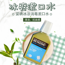Hong Kong version of betadine bites iodine cold fresh mouthwash oral care