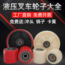 Nylon forklift wheels Manual hydraulic cattle accessories Daquan PU handling stack height lifting assembly Bearing drag push foot