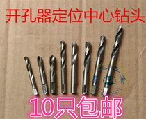 Alloy hole opener positioning drill stainless steel High speed steel center positioning drill bimetal hole opener titanium plated drill core