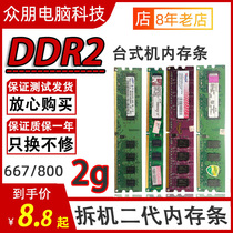 Big brands DDR2 second-generation desktop memory module 800 667 2G fully compatible with ddr2 memory can be set 4G