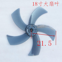 Fan blade 5-blade electric fan blade 18-inch plastic fan floor fan table fan wall fan Universal blade accessories