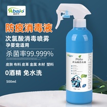 Hypochlorous acid household sterilization spray sterilization indoor childrens alcohol-free toy disinfectant water clothing disinfectant water
