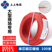 Upper cable low smoke halogen-free flame retardant WDZB-BYJ2 5 square National Standard wire 1 5 4 6 10 single core wire