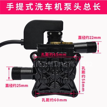 Household 220V fully automatic portable high pressure washer car washer brush pump car washer pump head assembly accessories