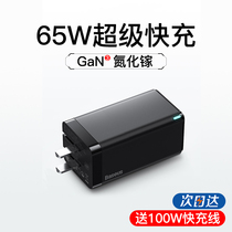 Besi 65W gallium nitride charger iPhone13 fast charge GaN charging head 3 generation pro dual typeec USB multi port suitable for Apple pd Notebook macboo
