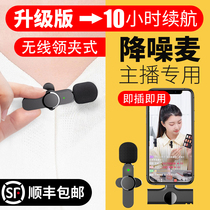 Collar Clip Type Wireless Microphone Mobile Phone Live Anchor Shake Sound Recording Special Clip Collar Type Small Bee Radio Mcger Microphone Bluetooth Apply Apple Huawei Noise Reduction Outdoor Equipment One Tug 2