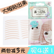 Japanese Lucky element natural muscle double eyelid patch flesh skin color invisible extremely fine beauty patch seamless non-reflective