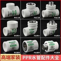 Yamu ppr water pipe fittings hot melt pipe joint joint 25 water pipe joint hot water pipe 20ppr4 points 6 points