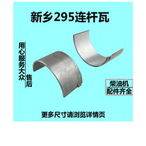 Xinxiang TY295 Yellow River 2100 Jianxiang 290 Connecting Rod Tile Twin Cylinder Diesel Engine Small Tile Tractor Accessories
