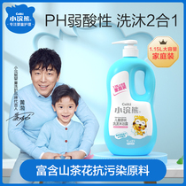 Little raccoon childrens Shower Gel Shampoo two-in-one baby is in middle and big boys and girls toiletries household clothing