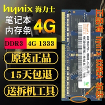 Hynix Hynix modern third generation DDR3 4G 1333 PC3-10600S laptop memory module