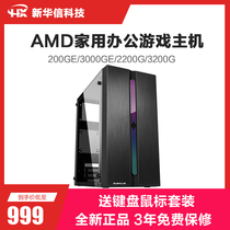AMD Sharp Dragon R3 2200G Liter 3200G 3200G 200GE 3000G Enterprise Office Tail Computer Host Assembler