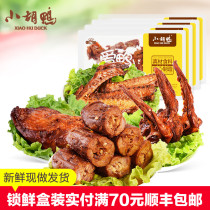 Xiaohu Duck Lock Fresh Spicy Duck Neck Duck Clavicle Duck Wing Duck Legs 1020G Casual Snacks 4 Boxes