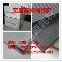 High elastic knife version of the elastic pad Hongsheng sponge rubber strip Sponge elastic pad elastic rubber indentation machine die-cutting printing