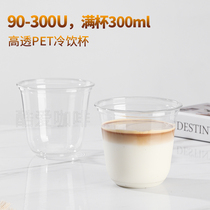 Love coffee 10oz plastic cup U Cup pet90 coffee cold drink packing Cup coffee take-out cup 300ml