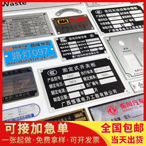 Custom-made mechanical signs Corrosion equipment nameplate PVC silk screen aluminum plate custom-made stainless steel metal copper plate making UV