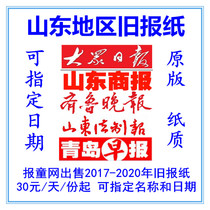 Shandong Legal News Volkswagen Daily 2020 old newspaper Jinan Taian Qingdao Morning Post 2021 expired newspaper