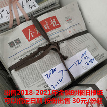 FT 2022 overdue newspapers Shanghai Securities Daily Times old newspaper paper original paper original old newspaper