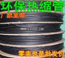 High quality environmental protection-black heat shrinkable tube Heat shrinkable sleeve insulated hose Black inner diameter Φ1 5mm