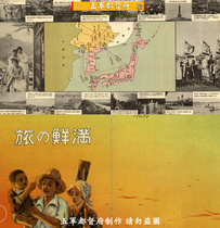 (Atlas) Rare historical data of the South Manchurian Railway Manchuria North Korea Travel Publicity Album (1940 Ancient Edition)