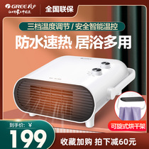 Gree heater heater household energy-saving quick heating bathroom wall-mounted electric heating toilet small electric heater