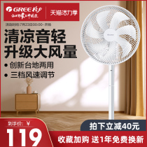 Gree electric fan Floor fan Household silent vertical desktop energy-saving energy-saving windy dormitory bedroom fan