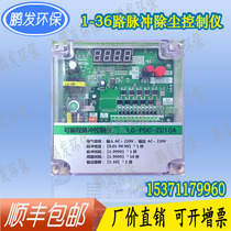 Pulse control instrument dust removal pulse controller LC-PDC-ZC10A1-10 way 220V