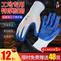 Gloves labor insurance wear-resistant work nitrile rubber latex non-slip waterproof nitrile coated tape glue men work on the construction site