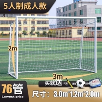 Frame door frame three-person five-person home adult playground football goal outdoor childrens school factory direct sales sports