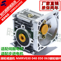 NMRV worm reducer can be equipped with 57 86 110 130 stepper motor servo closed loop brushless AC