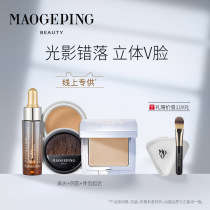 Mao Geping light and shadow collection group high-gloss shadow makeup before the essence set beauty Group repair profile shadow holding makeup official