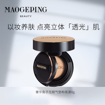 Mao Geping luxury fish roe flawless air cushion liquid foundation concealer moisturizing long-lasting not easy to take off makeup skin skin air cushion BB cream