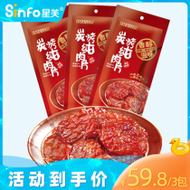 (Grace Yingzi exclusive)Charcoal grilled pure meat slices 55g*3 packs of pure meat carbon grilled mellow enough leisure snacks