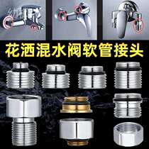 Shower hose connector shower rod mixing valve 6 points screw cap conversion 4 points live faucet repair accessories