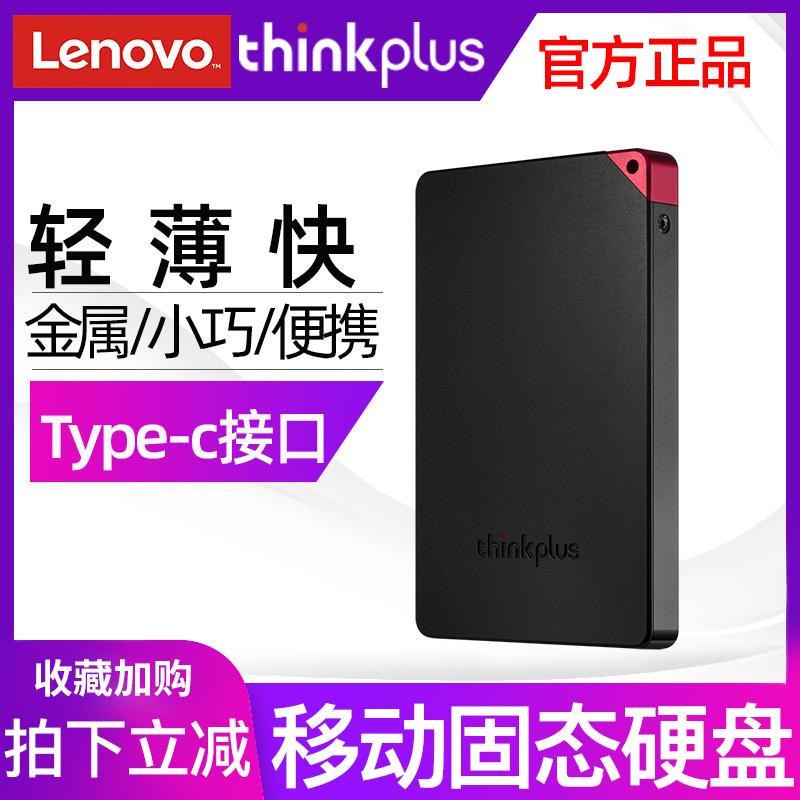 Lenovo Mobile Solid State Drive Thinkplus 256G/512G US100 Type-c USB3.1 Office