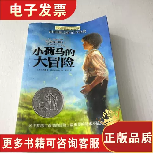 Серебряная медаль Ivy Books Newbery за детскую литературу: Приключения Гомера [США] Родман Фей