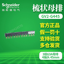 (Original) GV2-G445 3-pole 63A busbar Schneider GV2G445 4-tap spacing:45mm