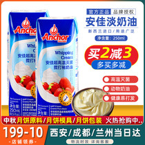 Baking raw material Anjia animal light cream original 250ml New Zealand imported cake decorating egg tart