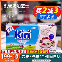 Baking raw materials Imported from France Kerry kiri cream cheese Cheese cheesecake Macaron raw materials 200g