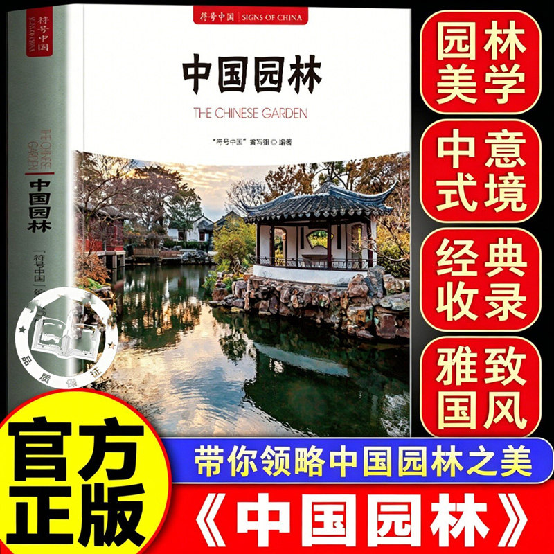 中国园林中英双语书-中国园林中英双语书促销价格、中国园林中英双语书