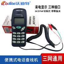 Jingmei test telephone caller ID check machine check machine check phone telecommunications Unicom line test and maintenance
