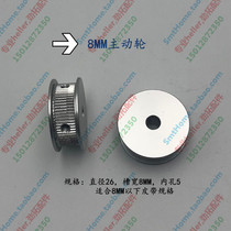 SMT docking table pulley docking station driving wheel stepping motor pulley 26MM driving wheel 8mm driving wheel
