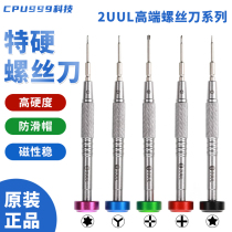 New 2UUL special hard flying shaft screwdriver mobile phone repair triangle pentagonal cross hexagon T2 precision glasses clock