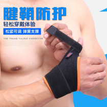 Thumb protection basketball sprain fracture fixation thumb wrist mouse finger correction palm protection