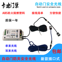 Automatic door safety light electric induction door light eye anti-pinch safety light human body infrared electric eye