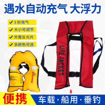 Automatic inflatable life jacket portable fishing adult professional marine car large buoyancy vest vest life jacket