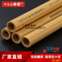 Shanghai Piersa PPR hot and cold water pipe 4 points 20 6 points 25 water pipe pp water pipe fittings yellow