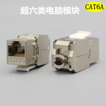 Super six types of touch block 10 million super six types of network module shielding module CAT6A Super Six class free module